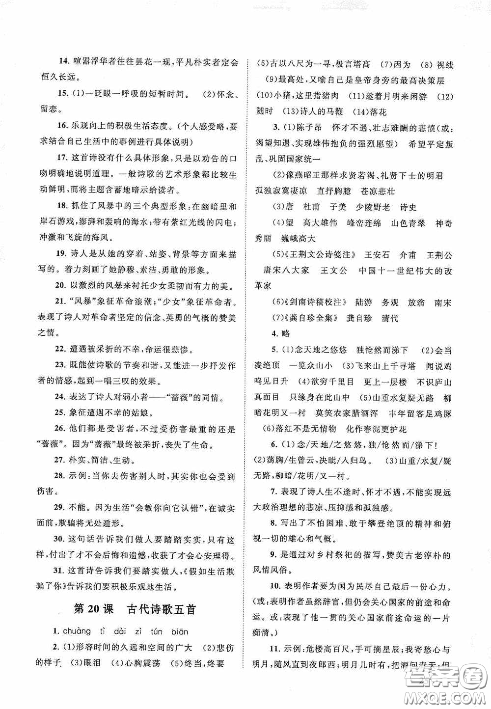 2020拓展與培優(yōu)七年級語文下冊人民教育教材適用答案