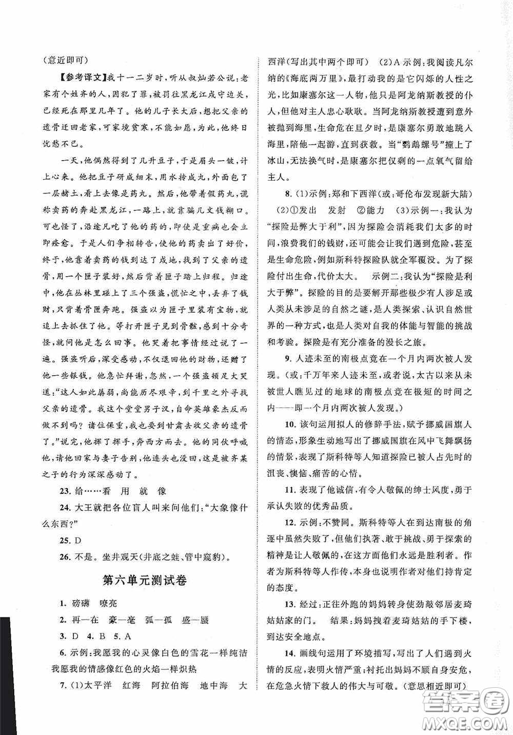 2020拓展與培優(yōu)七年級語文下冊人民教育教材適用答案