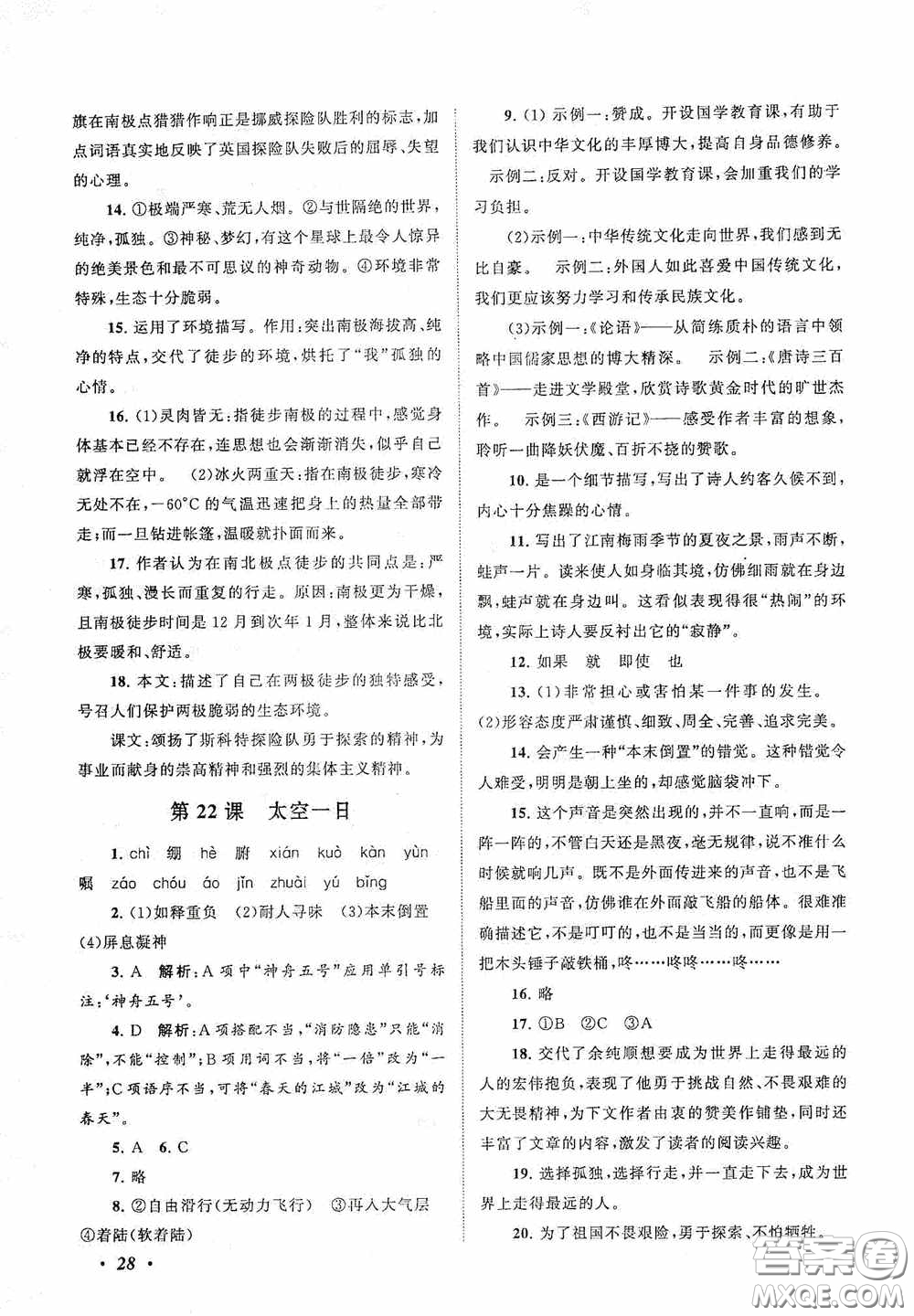 2020拓展與培優(yōu)七年級語文下冊人民教育教材適用答案