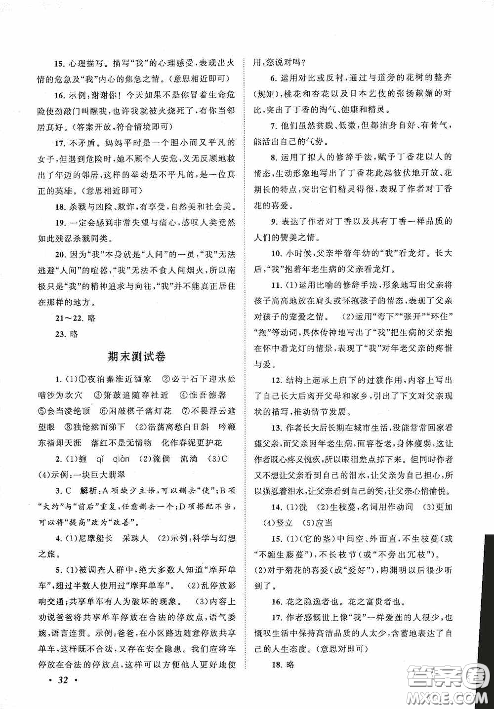 2020拓展與培優(yōu)七年級語文下冊人民教育教材適用答案