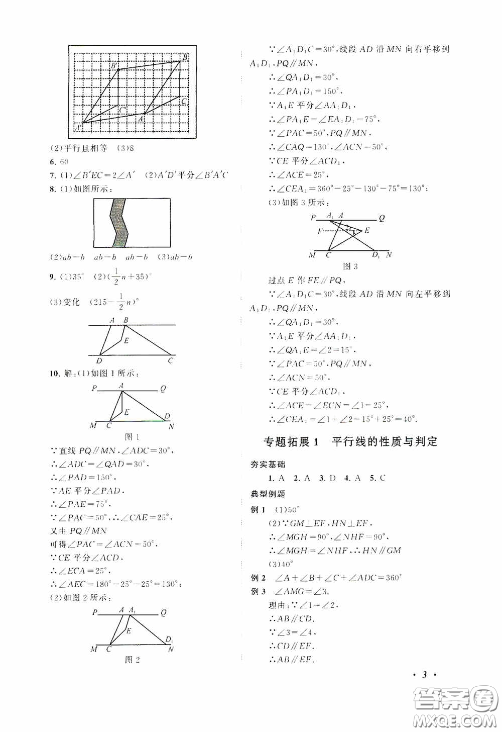 2020拓展與培優(yōu)七年級數(shù)學(xué)下冊人民教育教材適用答案