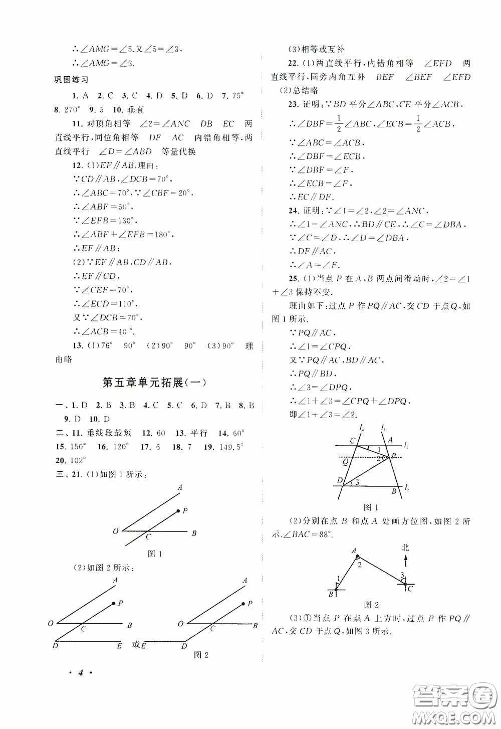 2020拓展與培優(yōu)七年級數(shù)學(xué)下冊人民教育教材適用答案