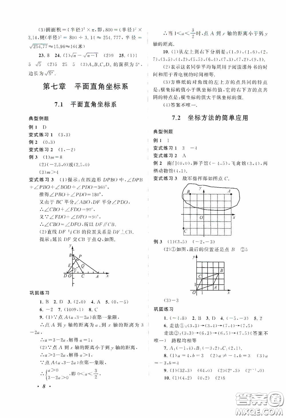 2020拓展與培優(yōu)七年級數(shù)學(xué)下冊人民教育教材適用答案