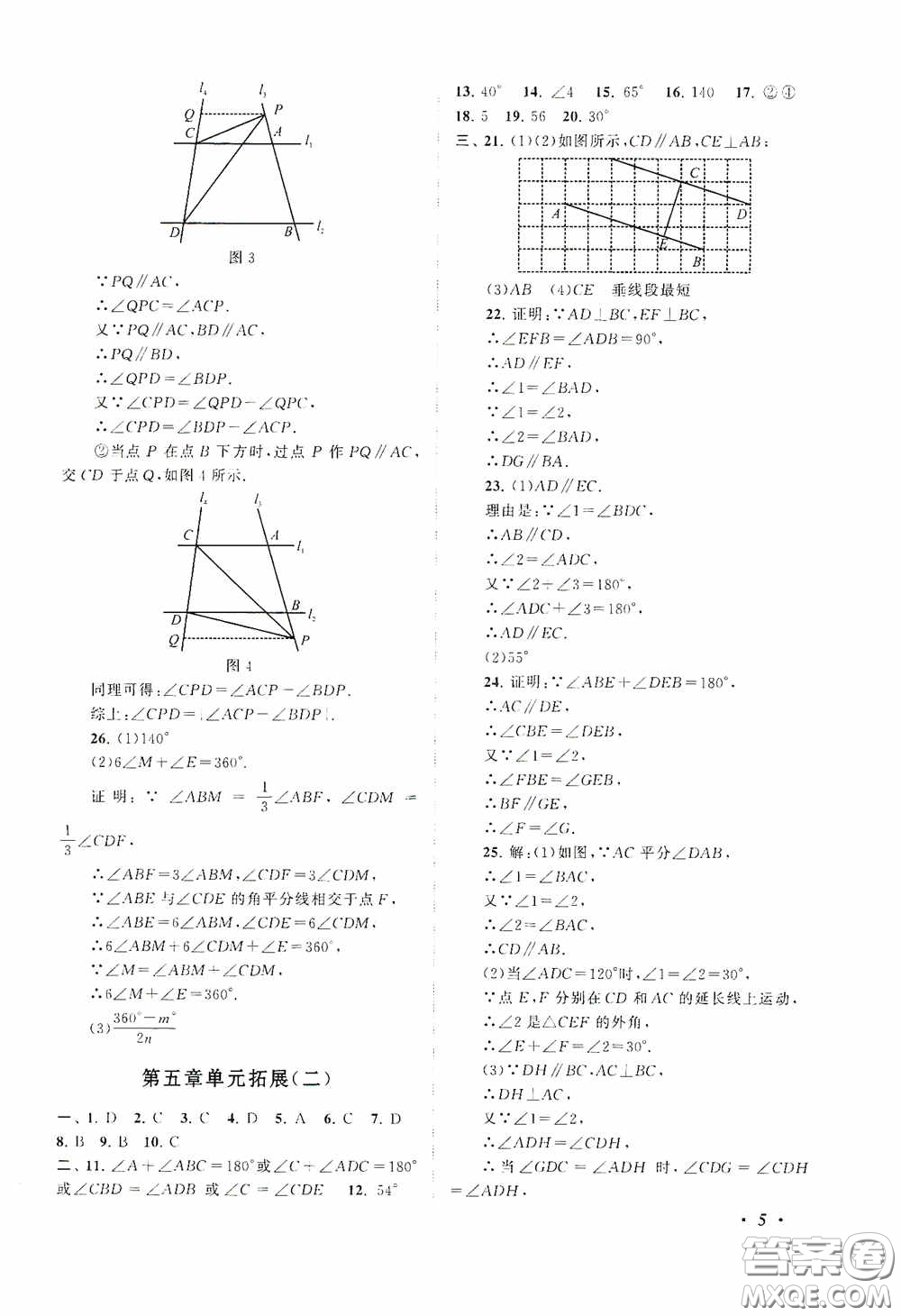 2020拓展與培優(yōu)七年級數(shù)學(xué)下冊人民教育教材適用答案