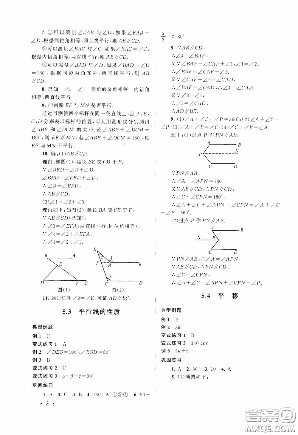 2020拓展與培優(yōu)七年級數(shù)學(xué)下冊人民教育教材適用答案