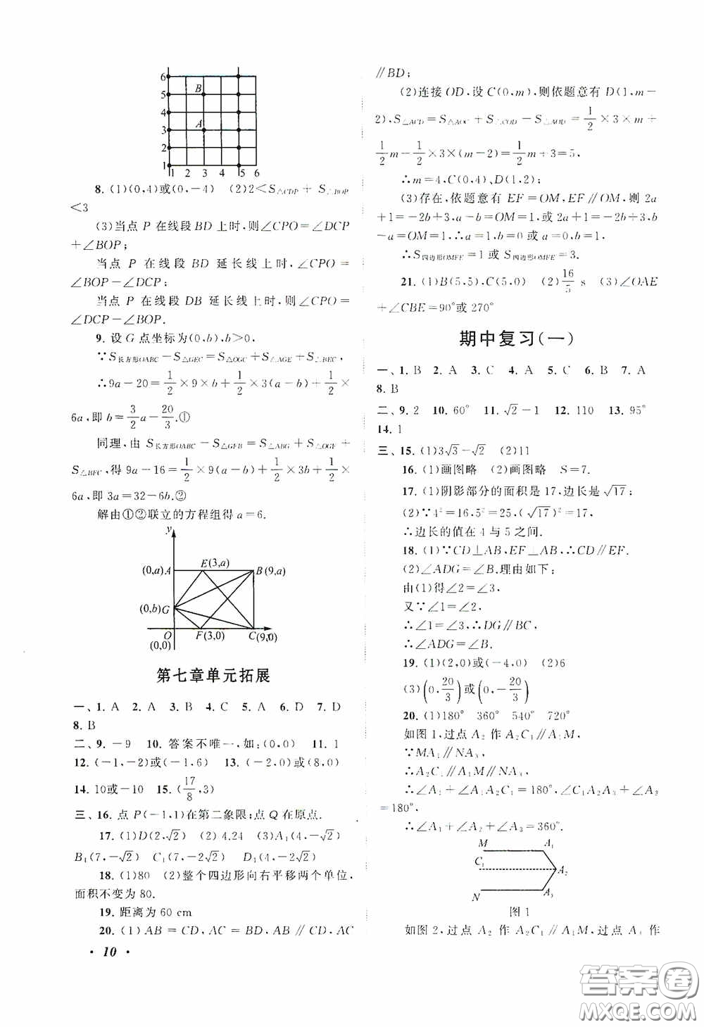 2020拓展與培優(yōu)七年級數(shù)學(xué)下冊人民教育教材適用答案