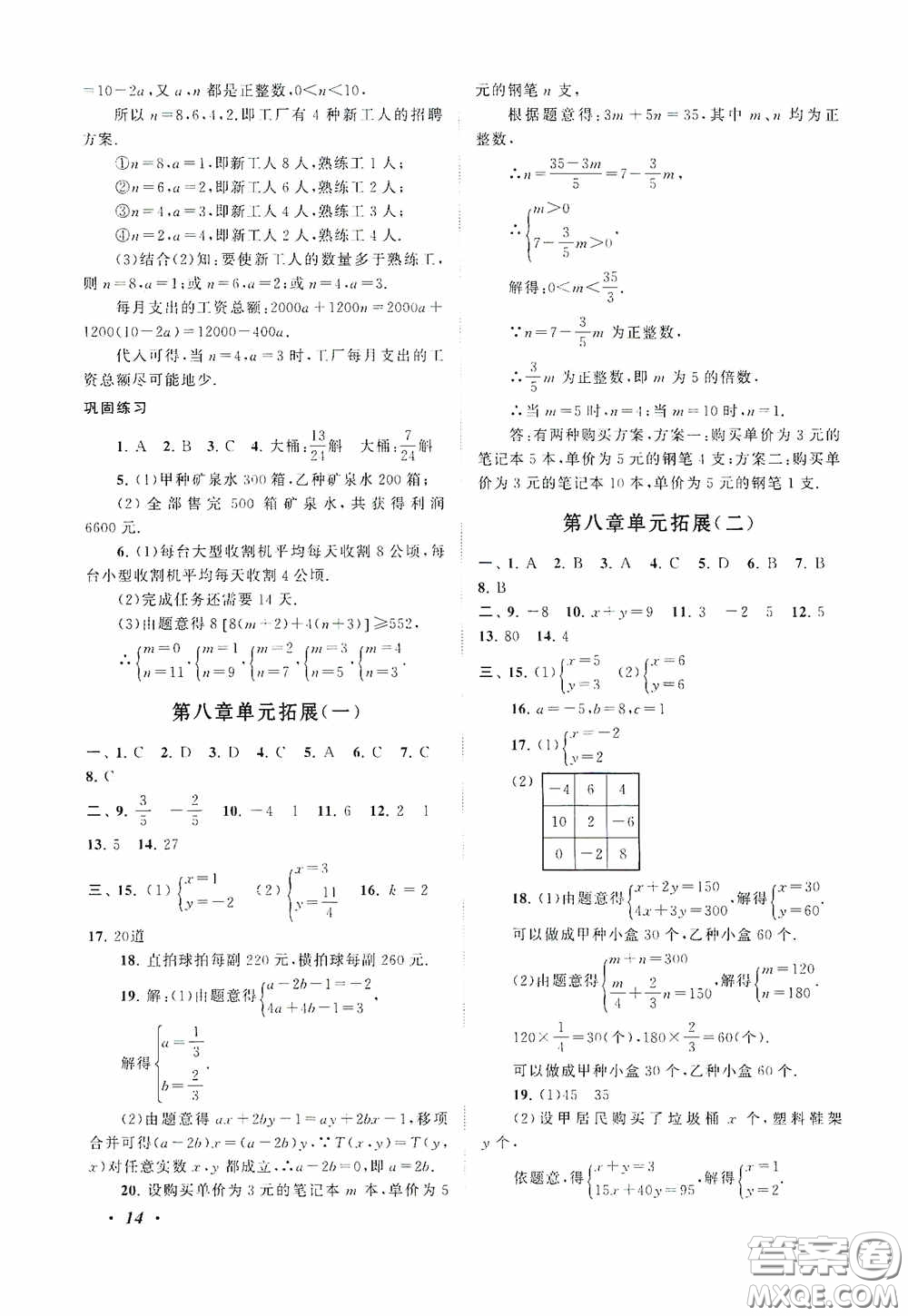 2020拓展與培優(yōu)七年級數(shù)學(xué)下冊人民教育教材適用答案