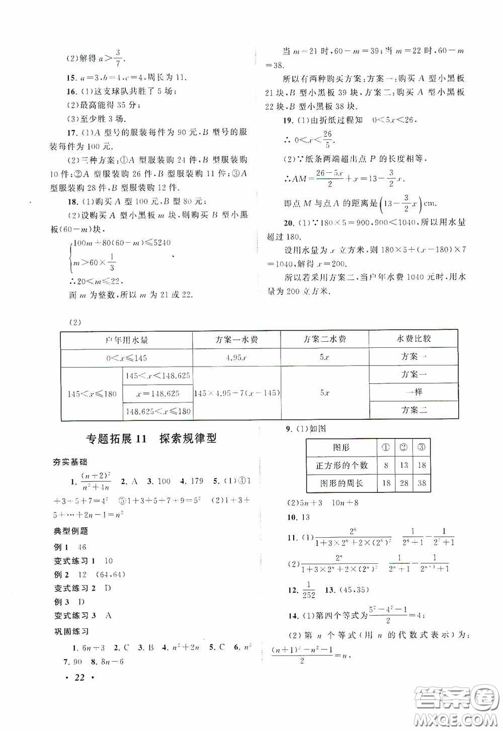 2020拓展與培優(yōu)七年級數(shù)學(xué)下冊人民教育教材適用答案