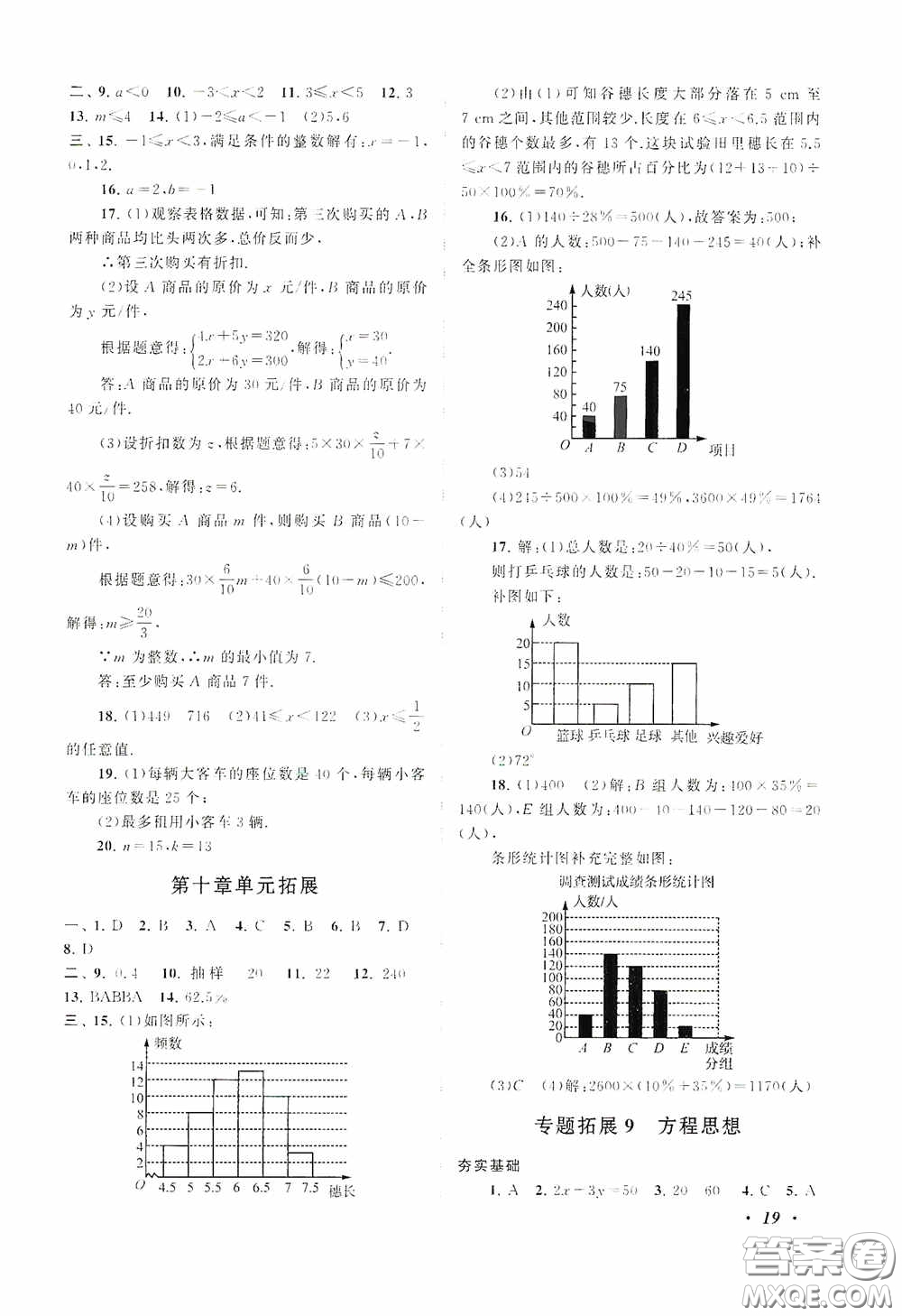 2020拓展與培優(yōu)七年級數(shù)學(xué)下冊人民教育教材適用答案