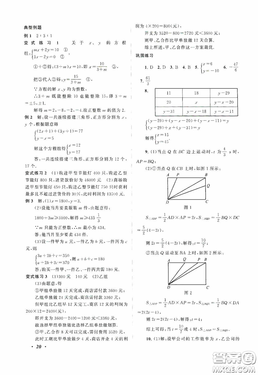 2020拓展與培優(yōu)七年級數(shù)學(xué)下冊人民教育教材適用答案