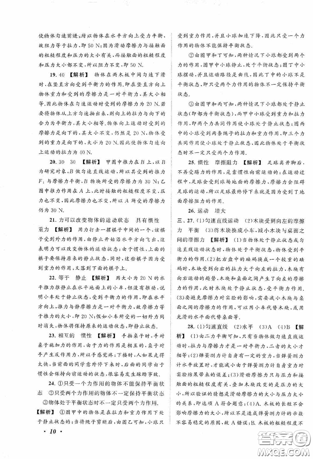 2020拓展與培優(yōu)八年級物理下冊人民教育教材適用答案