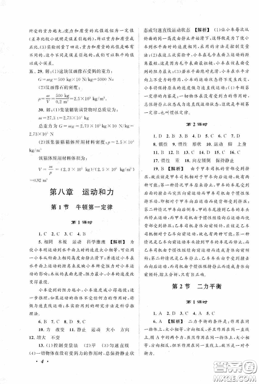 2020拓展與培優(yōu)八年級物理下冊人民教育教材適用答案