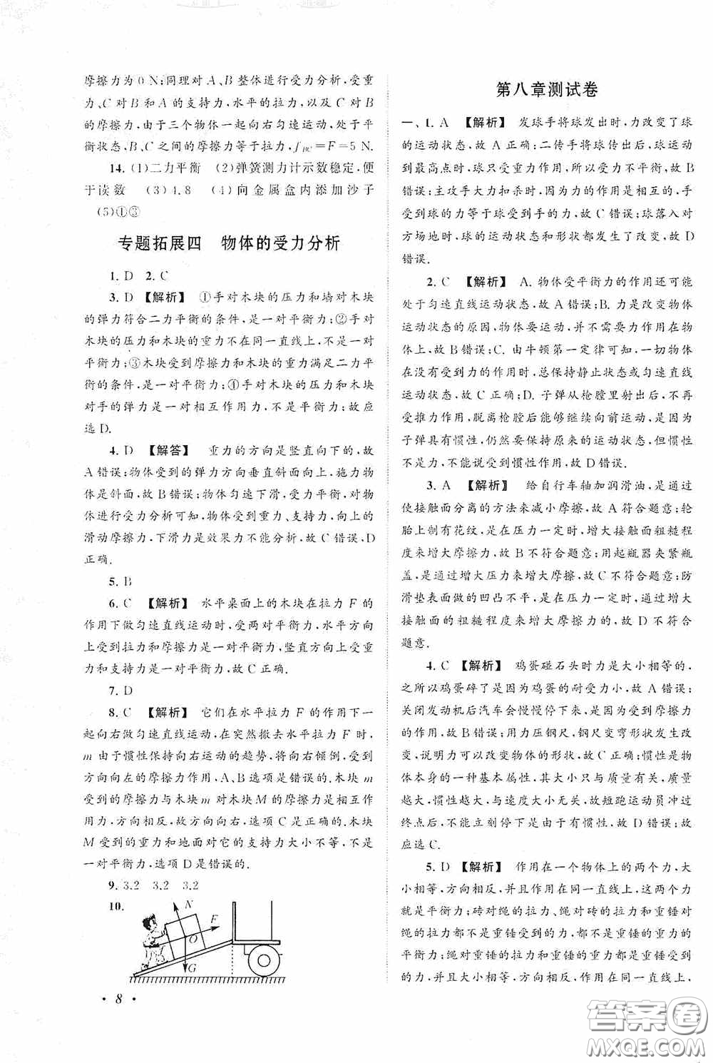 2020拓展與培優(yōu)八年級物理下冊人民教育教材適用答案