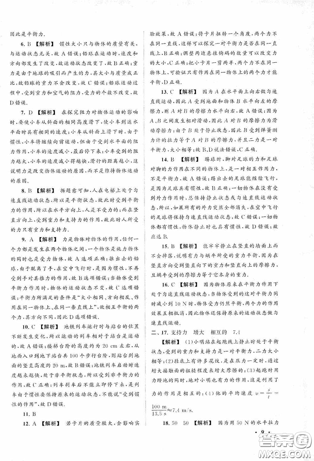 2020拓展與培優(yōu)八年級物理下冊人民教育教材適用答案