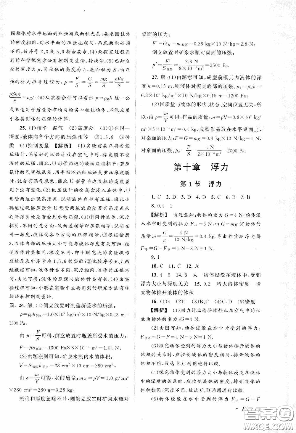 2020拓展與培優(yōu)八年級物理下冊人民教育教材適用答案