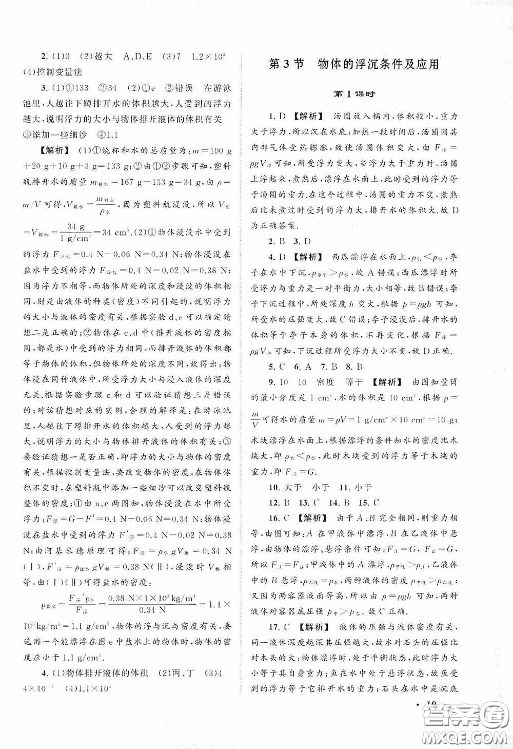 2020拓展與培優(yōu)八年級物理下冊人民教育教材適用答案