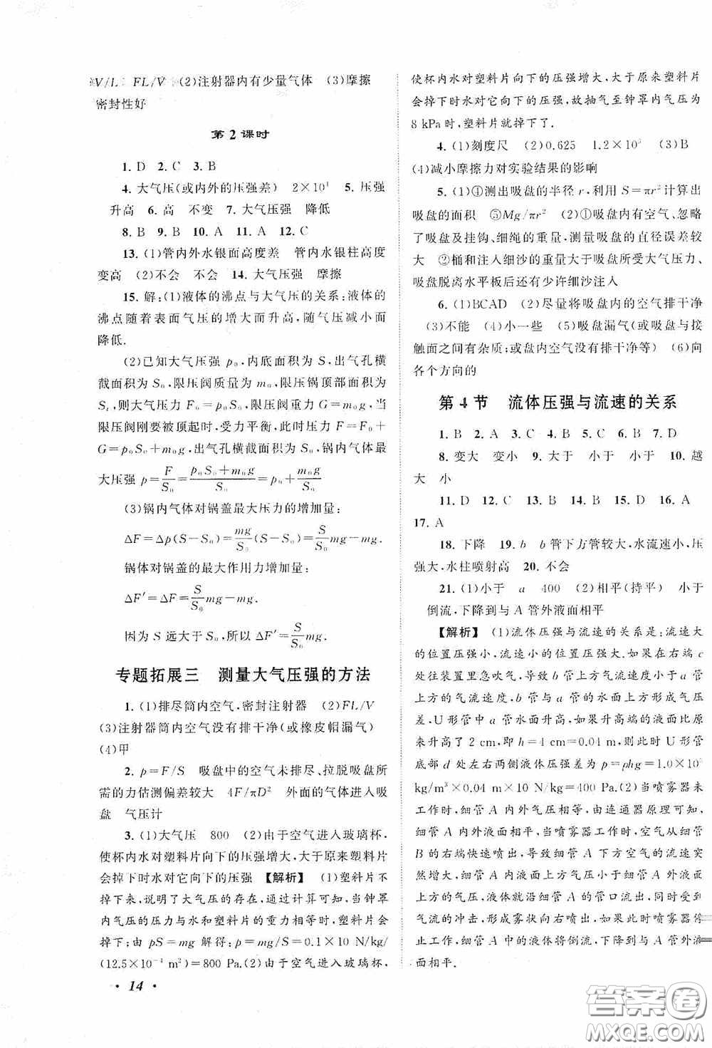 2020拓展與培優(yōu)八年級物理下冊人民教育教材適用答案