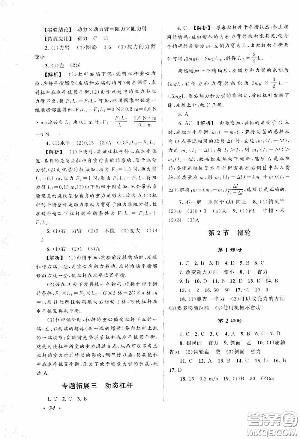 2020拓展與培優(yōu)八年級物理下冊人民教育教材適用答案