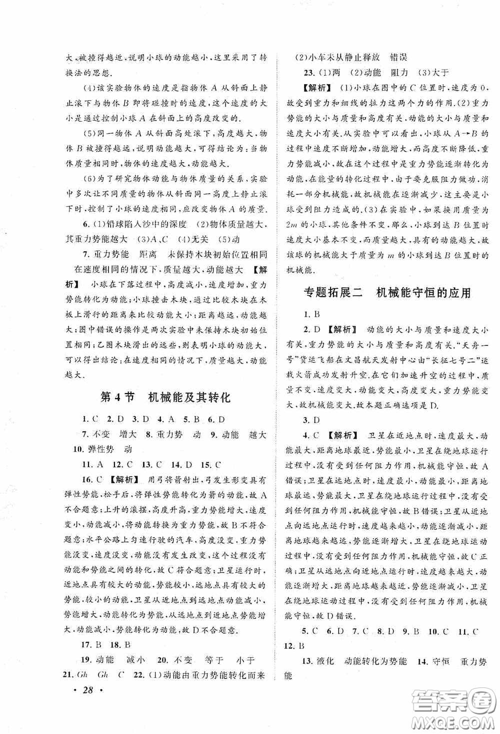 2020拓展與培優(yōu)八年級物理下冊人民教育教材適用答案