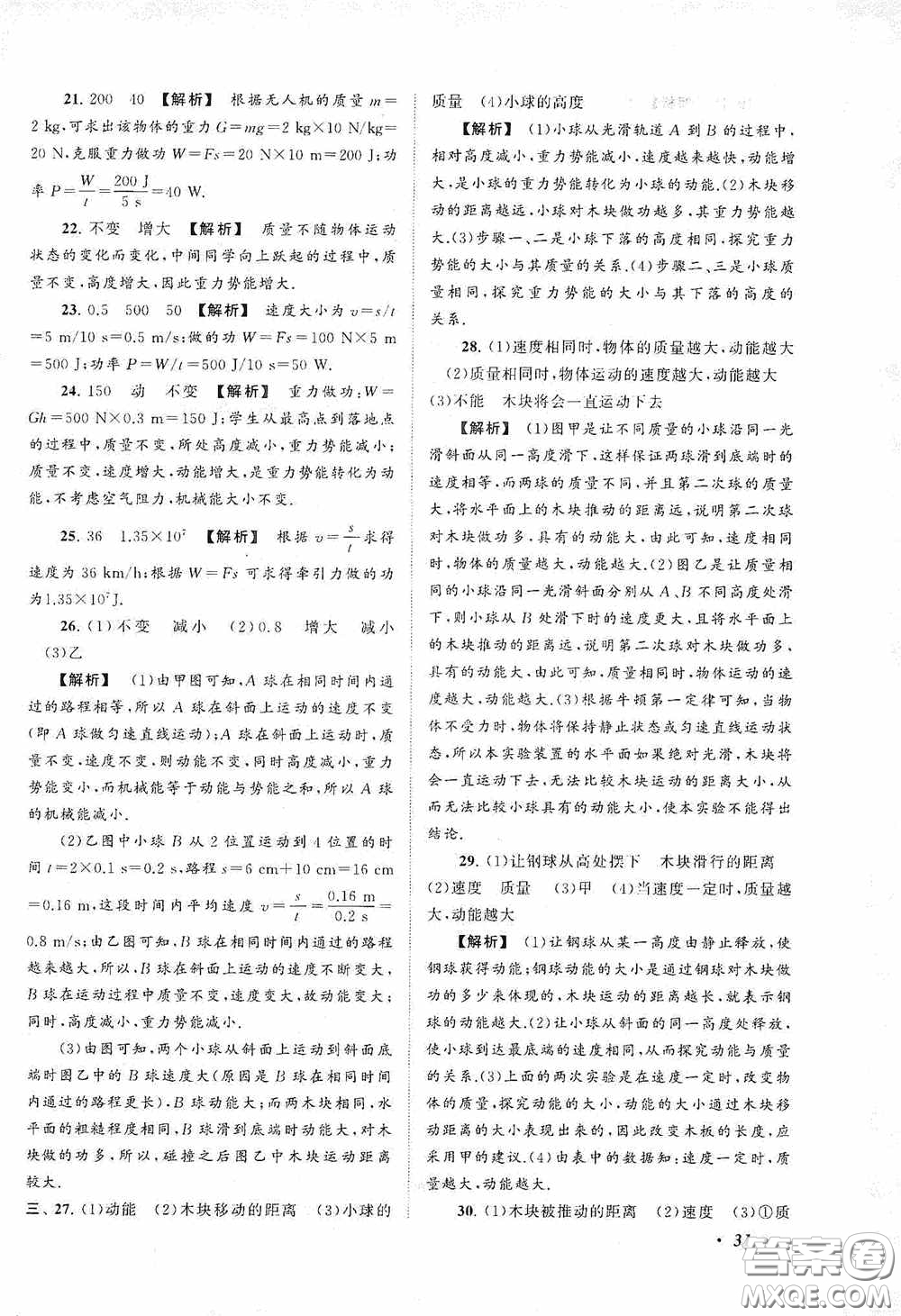 2020拓展與培優(yōu)八年級物理下冊人民教育教材適用答案