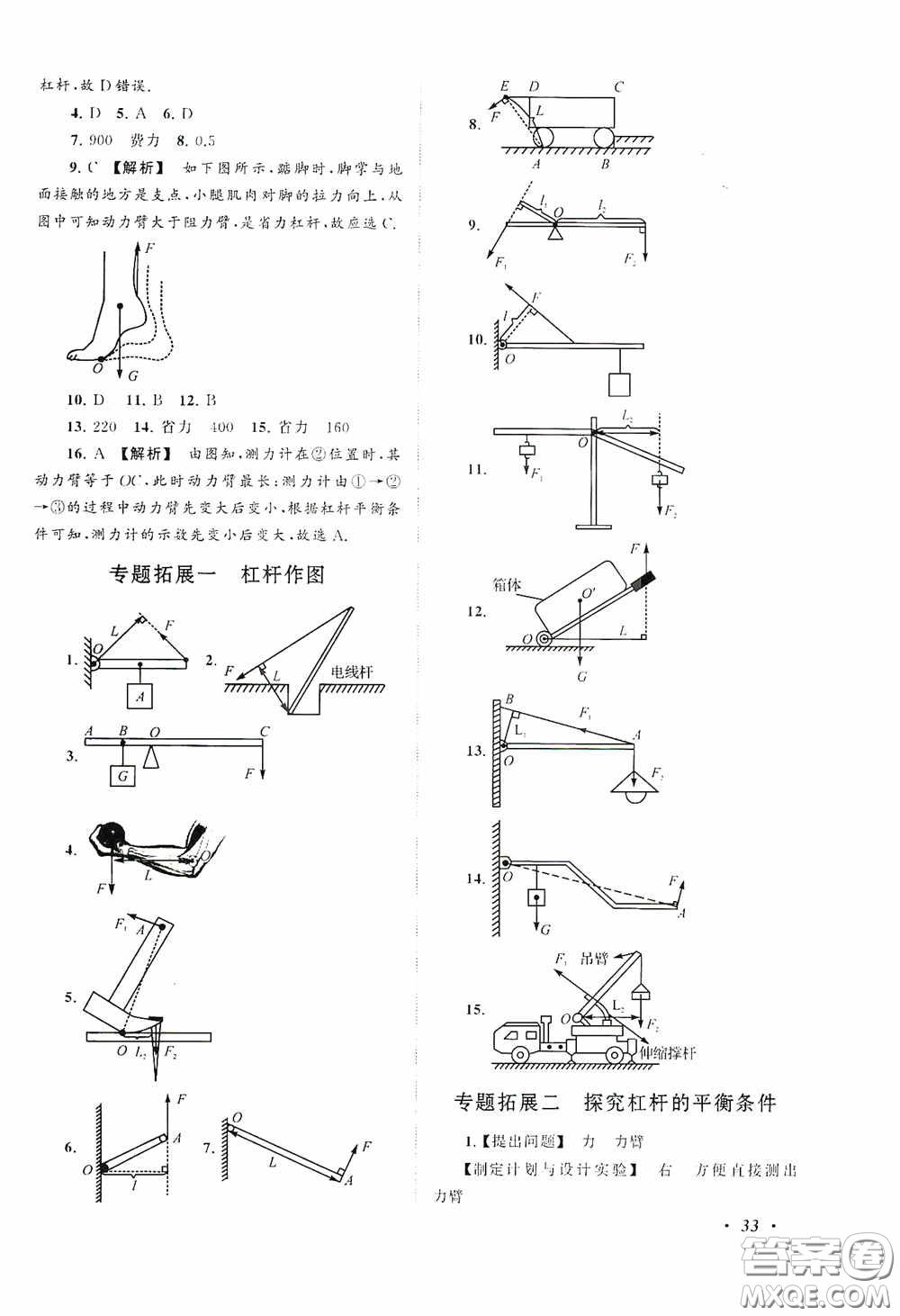 2020拓展與培優(yōu)八年級物理下冊人民教育教材適用答案