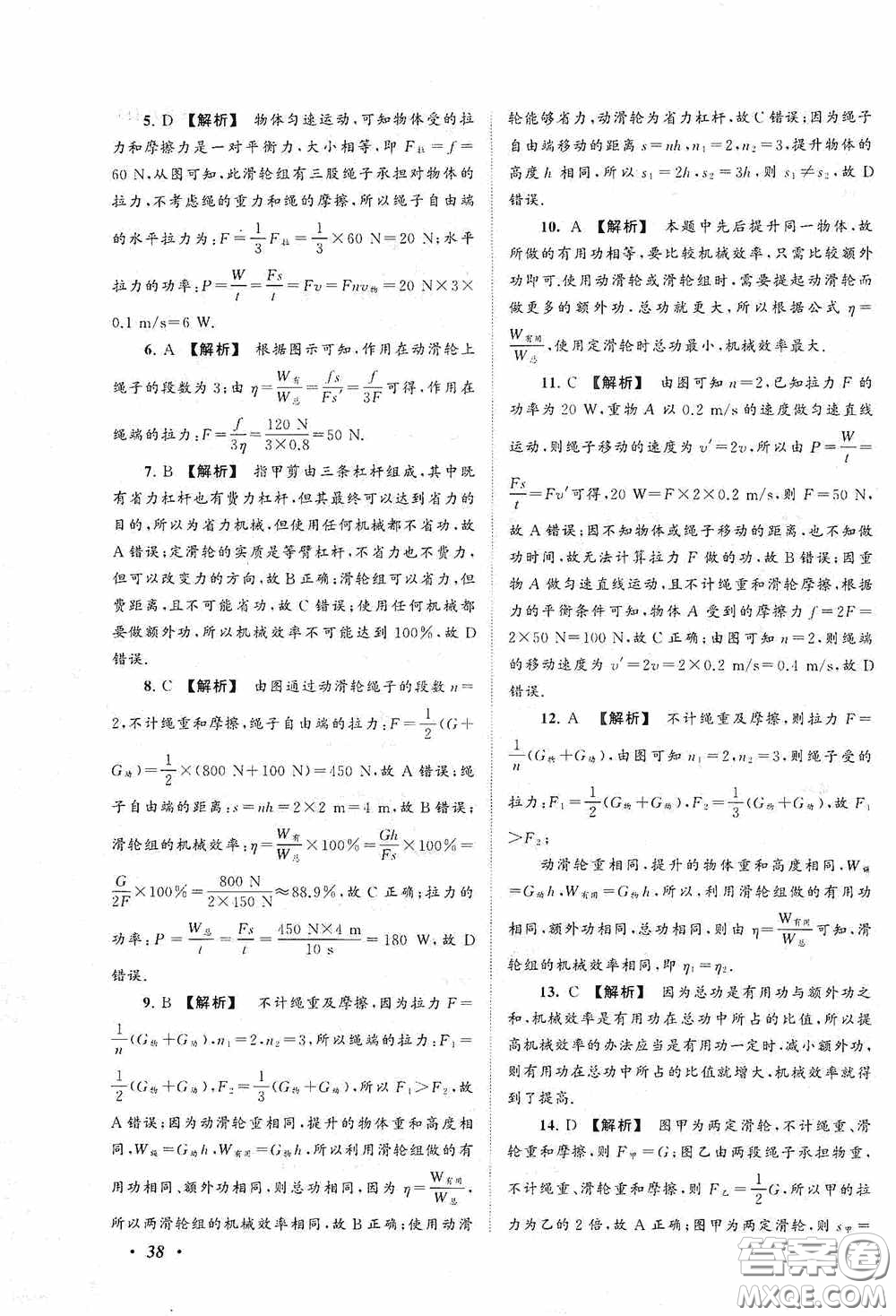 2020拓展與培優(yōu)八年級物理下冊人民教育教材適用答案