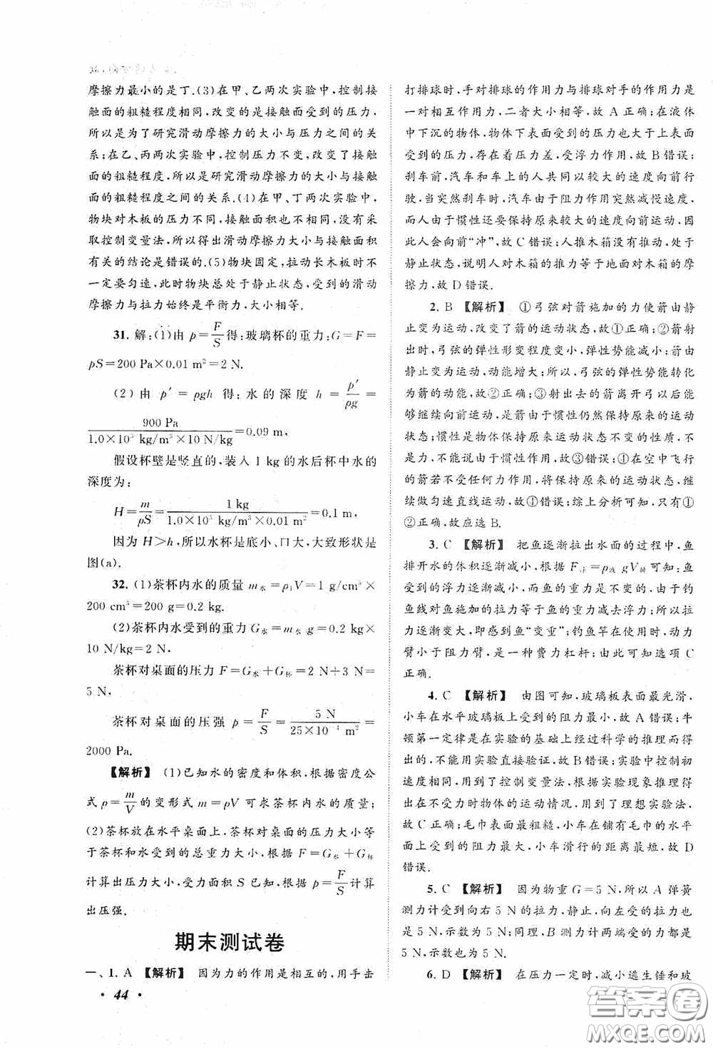 2020拓展與培優(yōu)八年級物理下冊人民教育教材適用答案