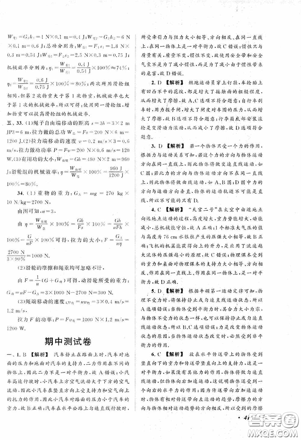 2020拓展與培優(yōu)八年級物理下冊人民教育教材適用答案