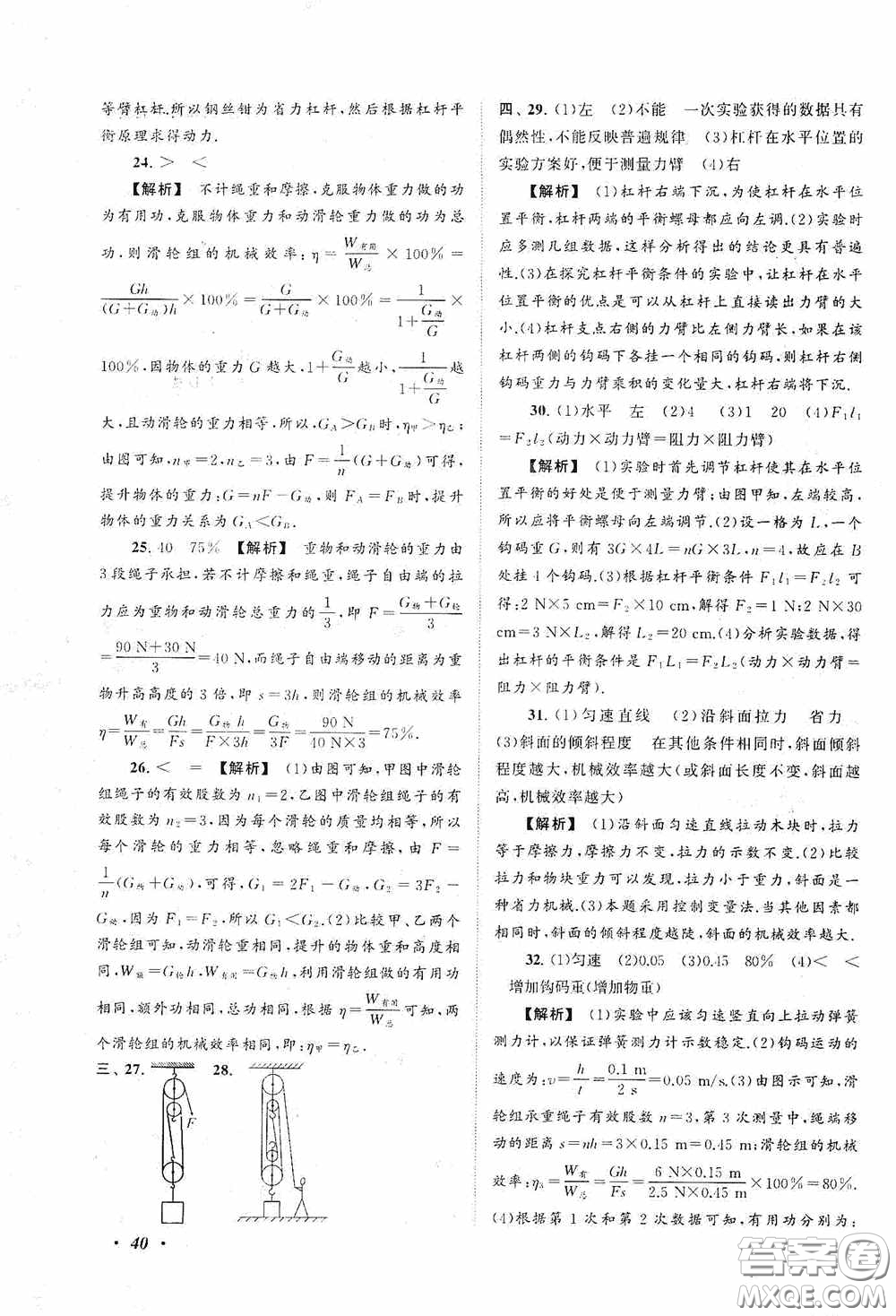 2020拓展與培優(yōu)八年級物理下冊人民教育教材適用答案