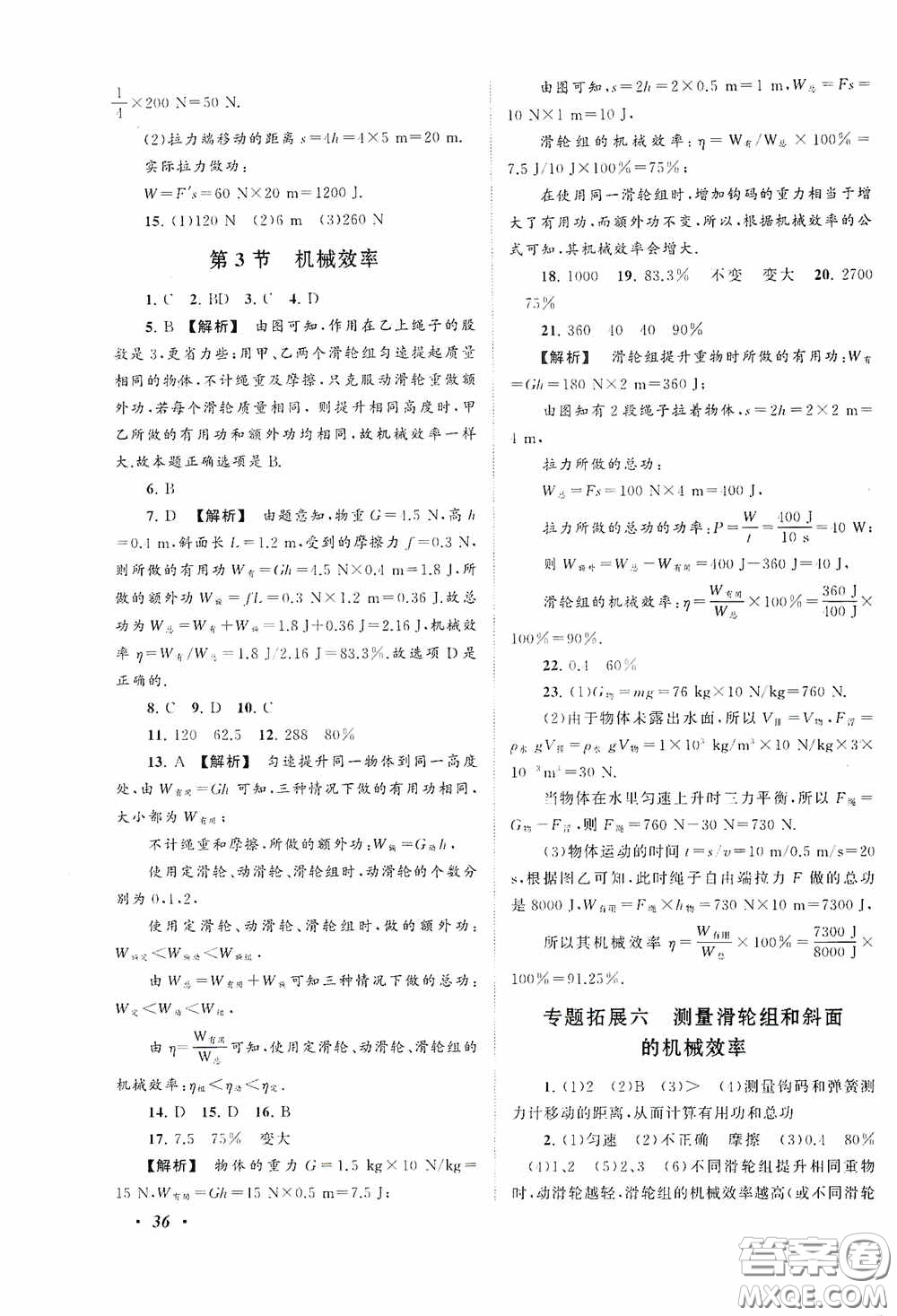 2020拓展與培優(yōu)八年級物理下冊人民教育教材適用答案