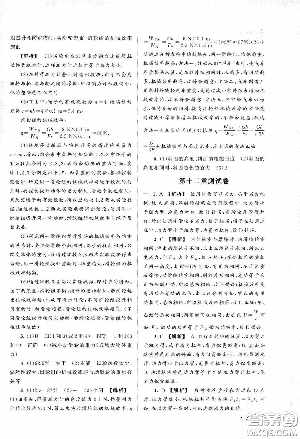 2020拓展與培優(yōu)八年級物理下冊人民教育教材適用答案