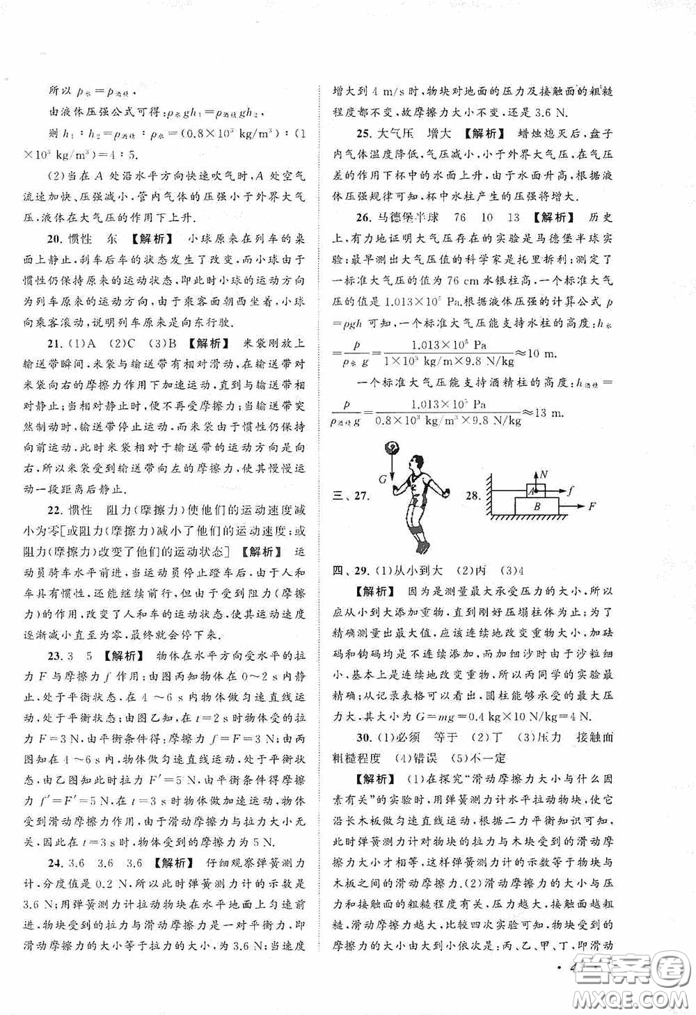 2020拓展與培優(yōu)八年級物理下冊人民教育教材適用答案