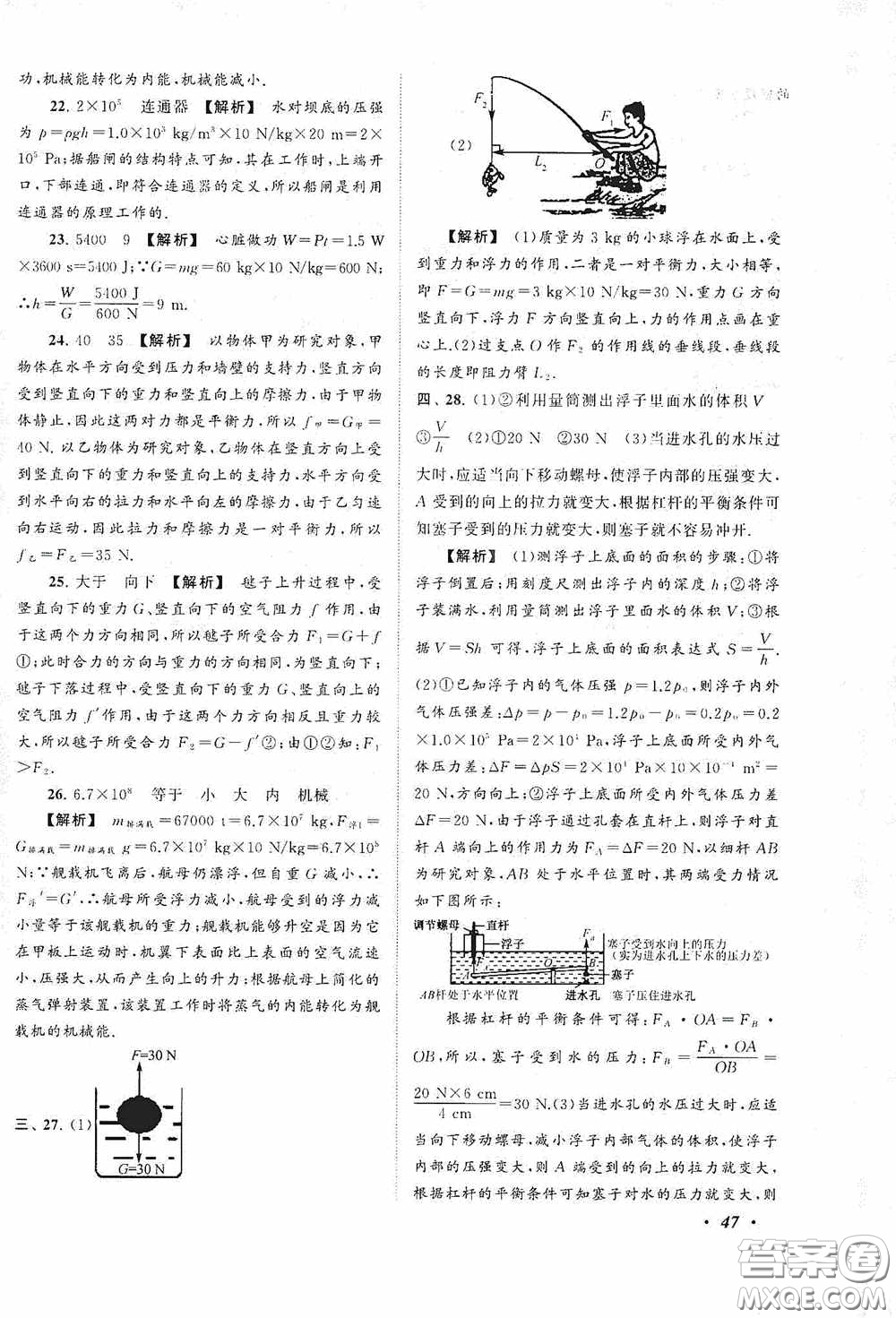 2020拓展與培優(yōu)八年級物理下冊人民教育教材適用答案