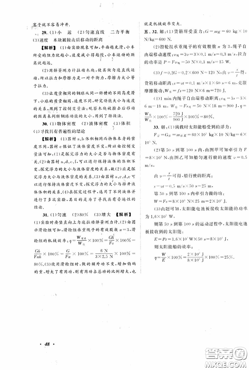 2020拓展與培優(yōu)八年級物理下冊人民教育教材適用答案