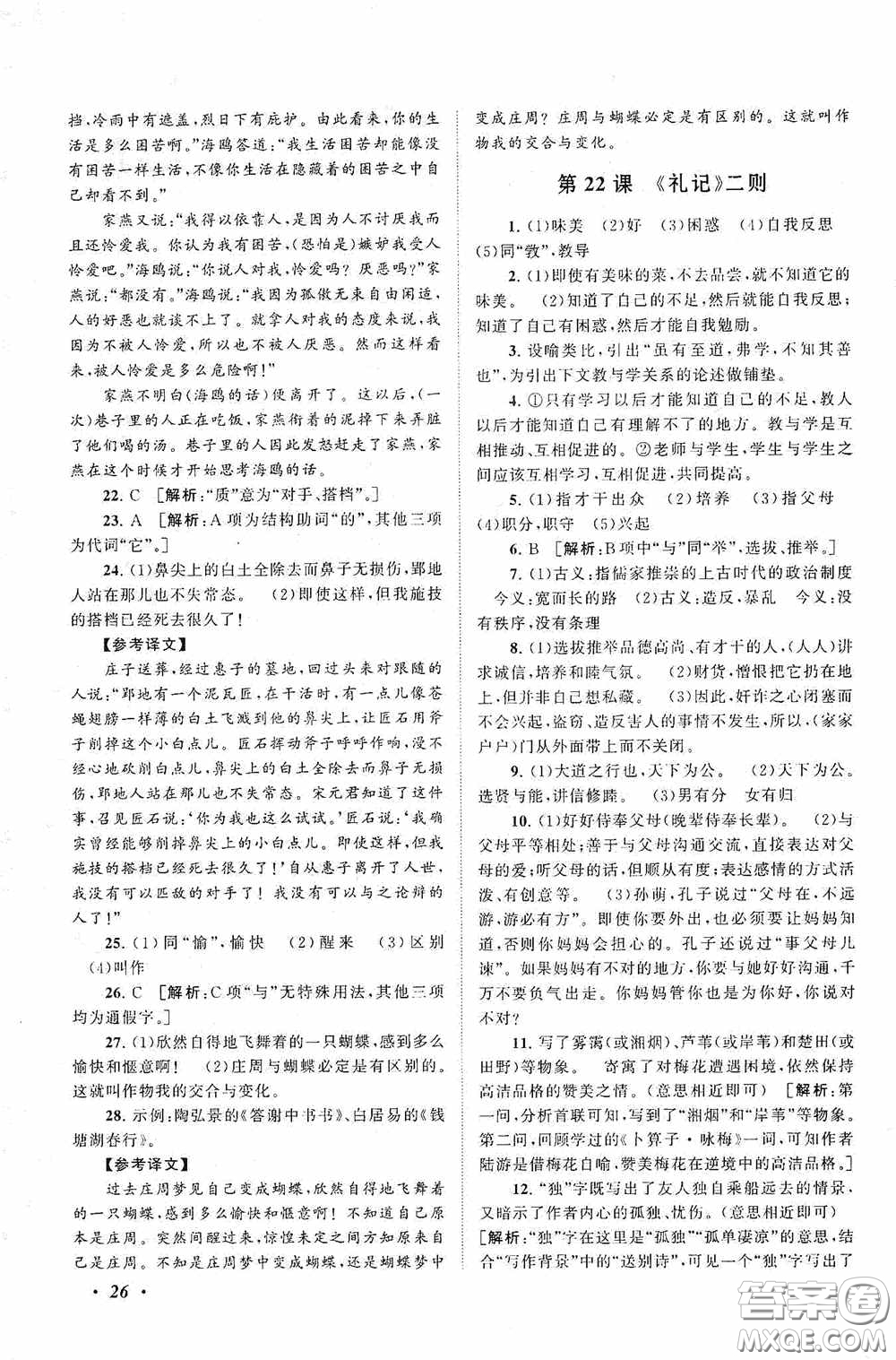 2020拓展與培優(yōu)八年級語文下冊人民教育教材適用答案