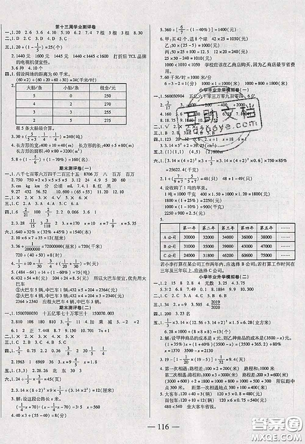 2020新版手拉手輕松全優(yōu)練考卷六年級數學下冊北師版答案