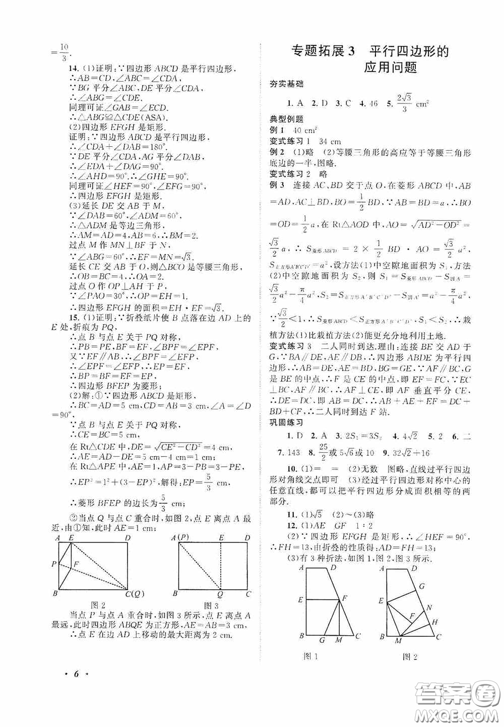 2020拓展與培優(yōu)八年級數(shù)學(xué)下冊人民教育教材適用答案