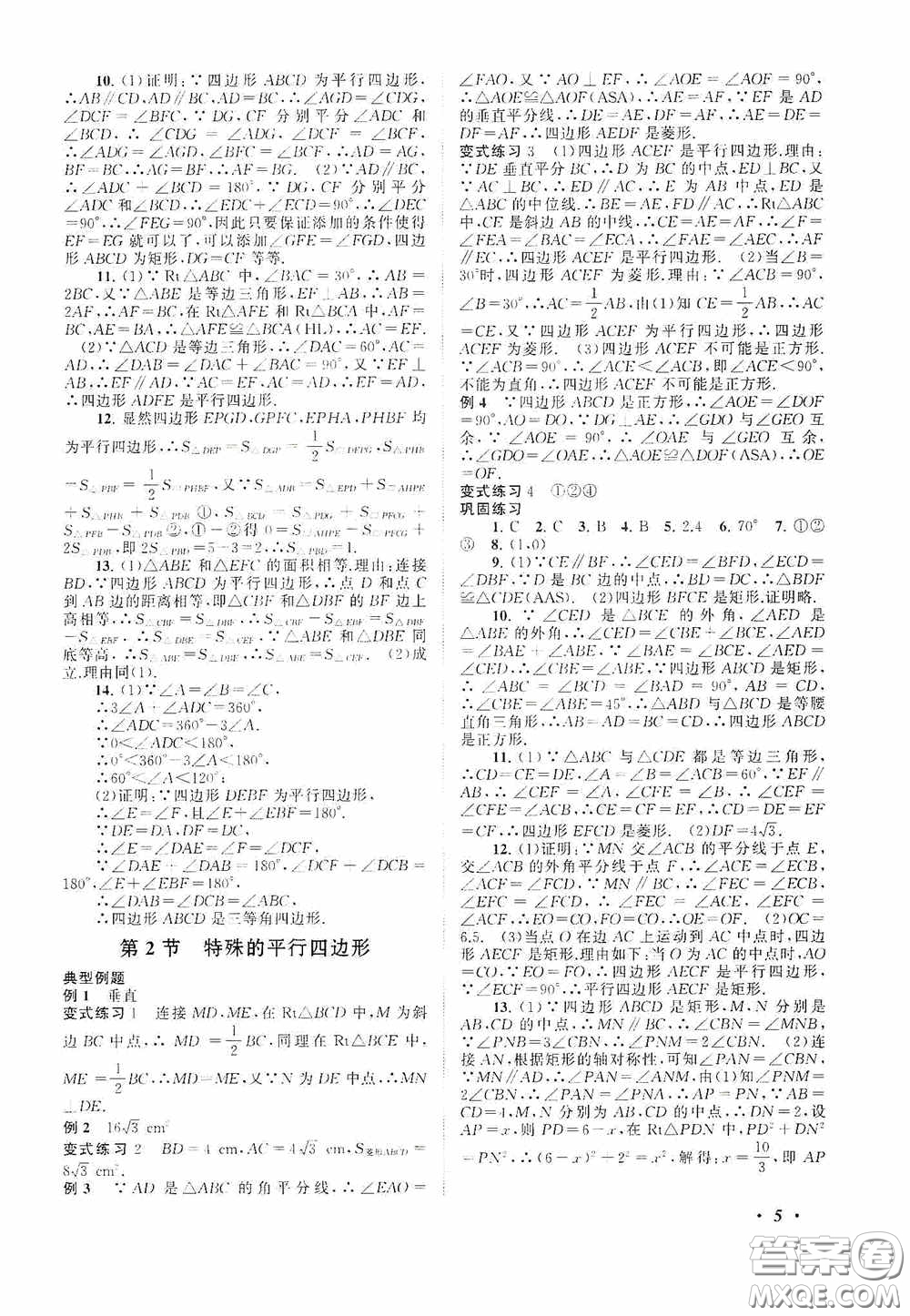 2020拓展與培優(yōu)八年級數(shù)學(xué)下冊人民教育教材適用答案