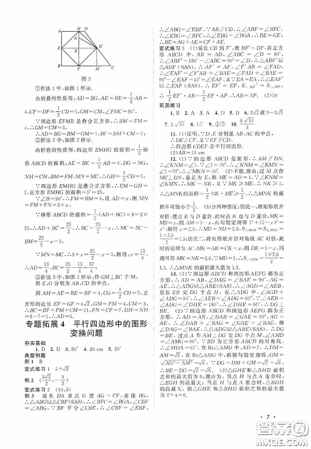 2020拓展與培優(yōu)八年級數(shù)學(xué)下冊人民教育教材適用答案