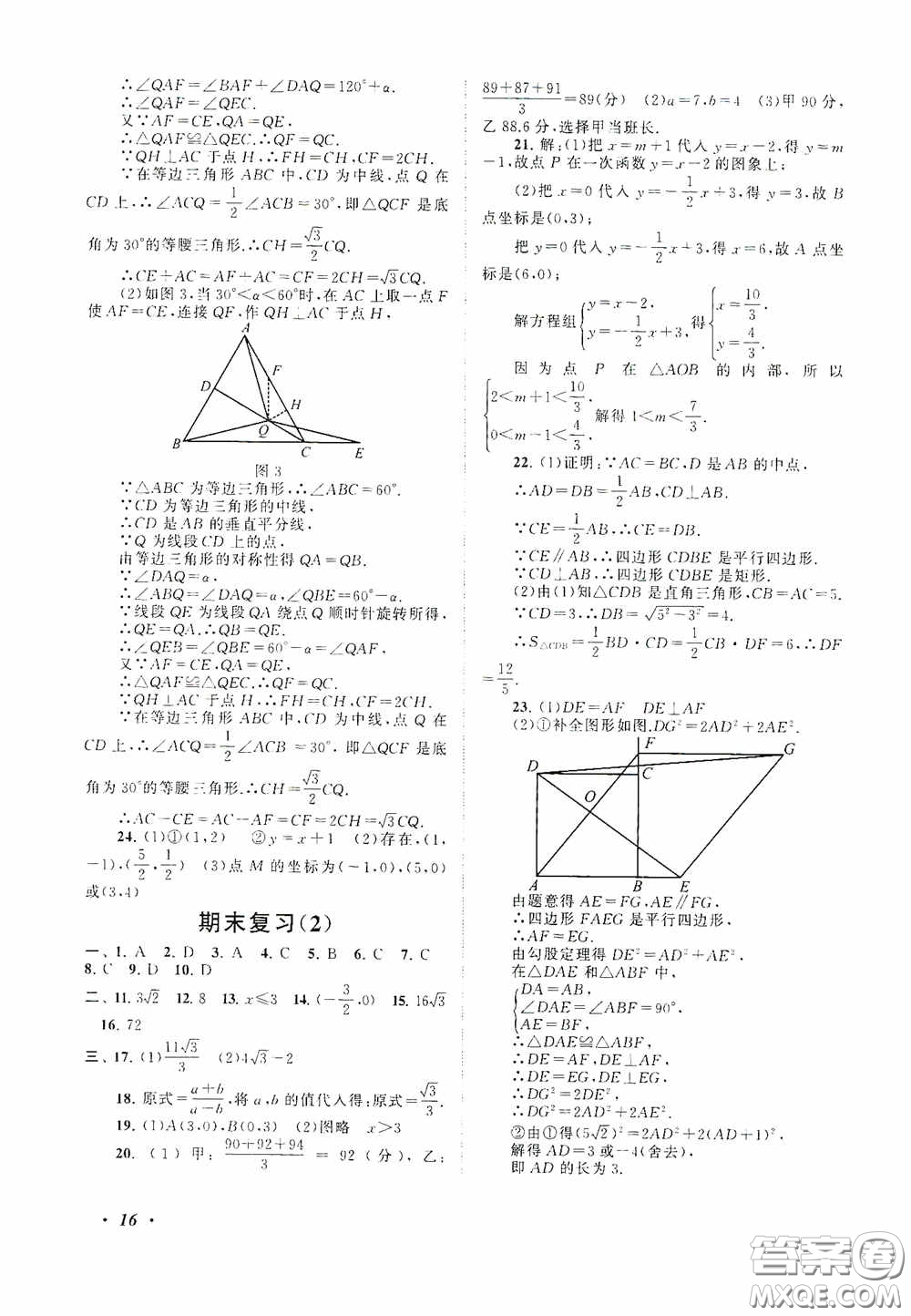 2020拓展與培優(yōu)八年級數(shù)學(xué)下冊人民教育教材適用答案