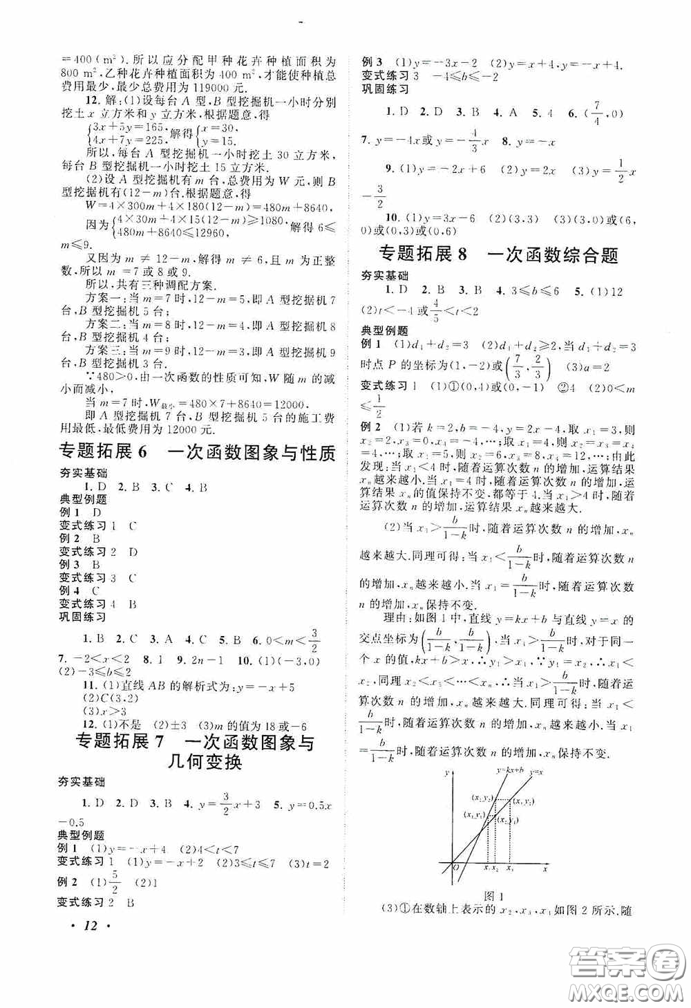 2020拓展與培優(yōu)八年級數(shù)學(xué)下冊人民教育教材適用答案