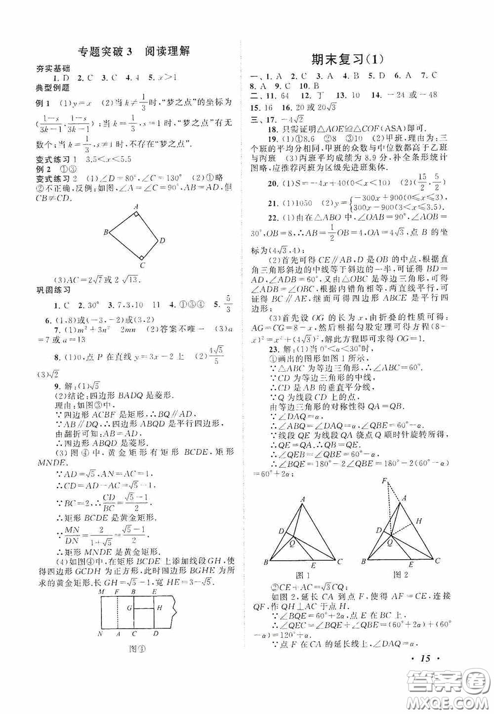 2020拓展與培優(yōu)八年級數(shù)學(xué)下冊人民教育教材適用答案