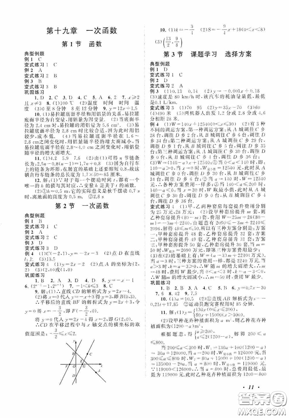 2020拓展與培優(yōu)八年級數(shù)學(xué)下冊人民教育教材適用答案