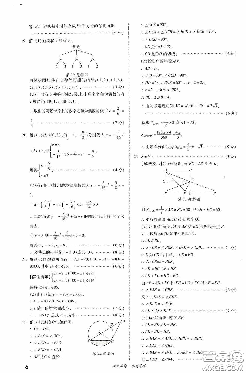 四川教育出版社2020一戰(zhàn)成名中考真題與拓展訓(xùn)練數(shù)學(xué)云南版答案