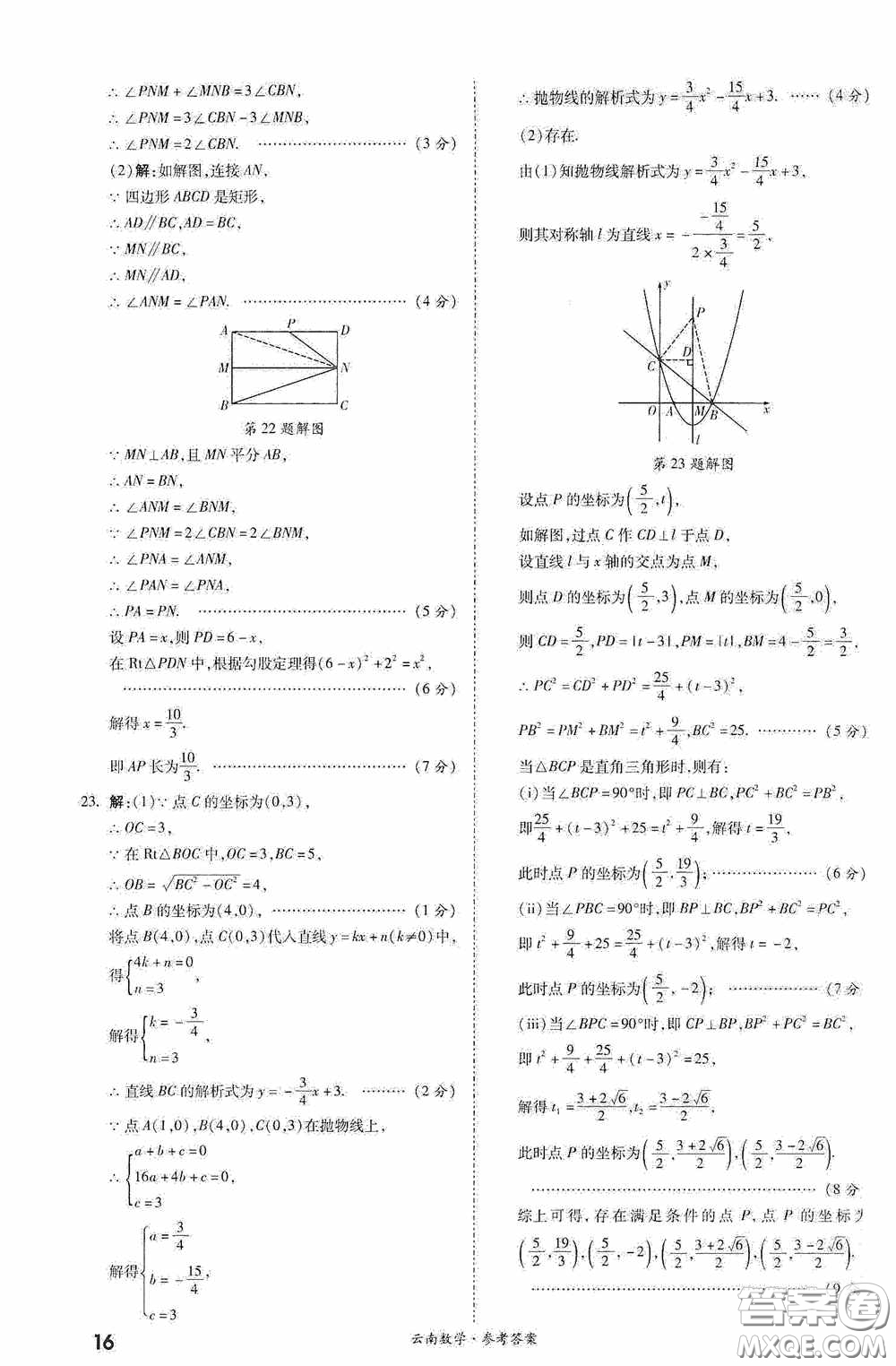 四川教育出版社2020一戰(zhàn)成名中考真題與拓展訓(xùn)練數(shù)學(xué)云南版答案