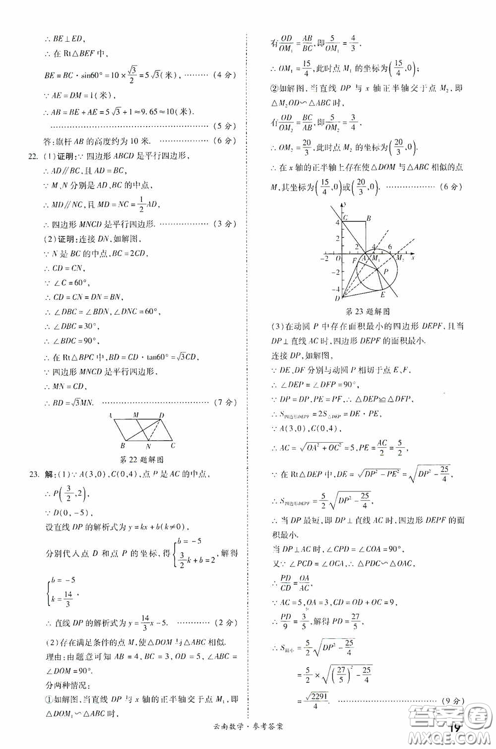 四川教育出版社2020一戰(zhàn)成名中考真題與拓展訓(xùn)練數(shù)學(xué)云南版答案