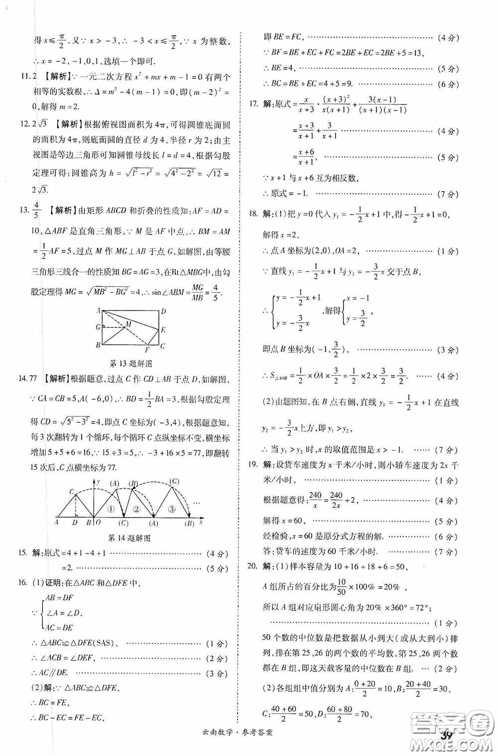 四川教育出版社2020一戰(zhàn)成名中考真題與拓展訓(xùn)練數(shù)學(xué)云南版答案