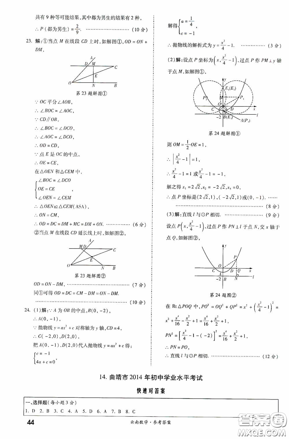 四川教育出版社2020一戰(zhàn)成名中考真題與拓展訓(xùn)練數(shù)學(xué)云南版答案