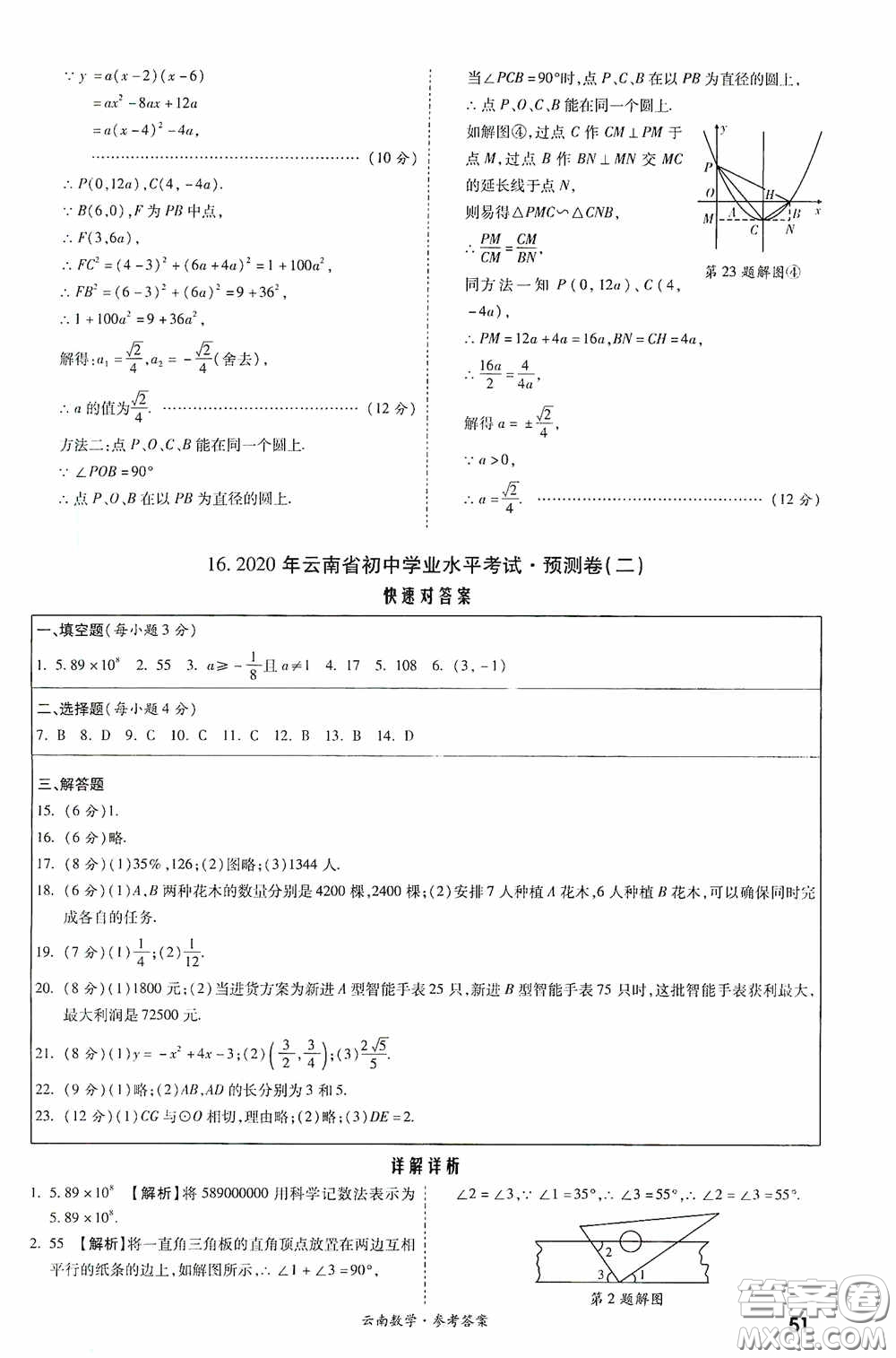 四川教育出版社2020一戰(zhàn)成名中考真題與拓展訓(xùn)練數(shù)學(xué)云南版答案