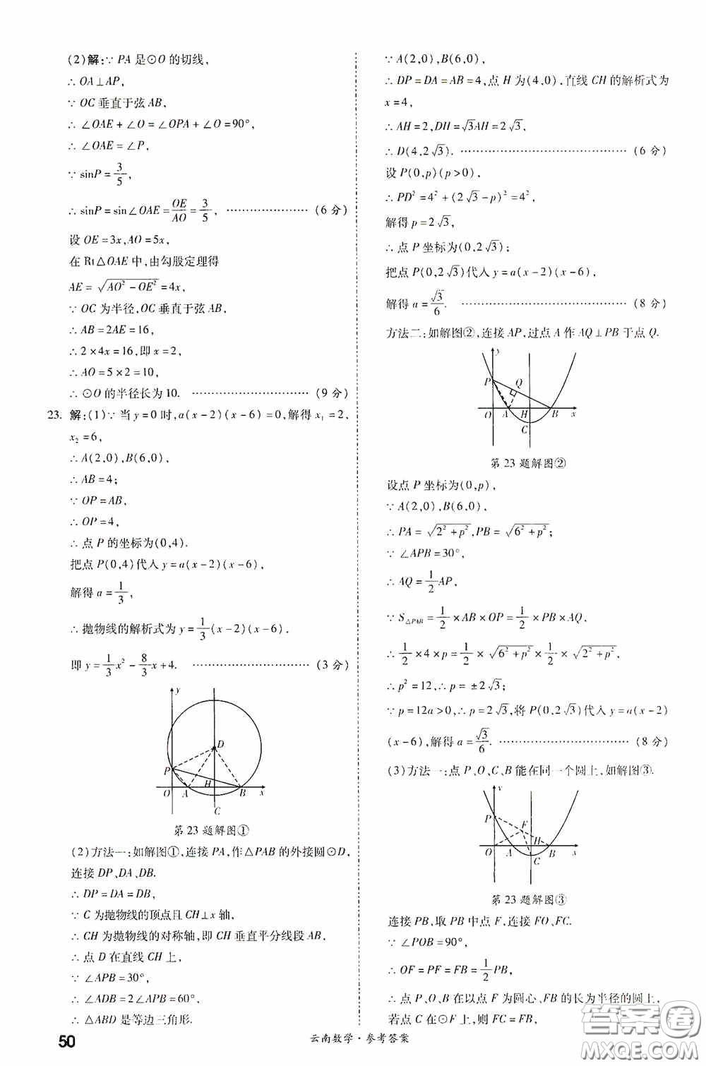 四川教育出版社2020一戰(zhàn)成名中考真題與拓展訓(xùn)練數(shù)學(xué)云南版答案